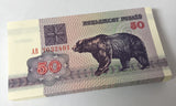 Belarus 50 Rublei 1992 P 7 UNC LOT 100 PCS 1 BUNDLE