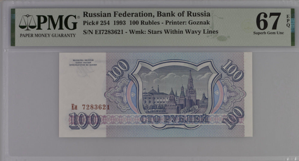 Russia 100 Rubles 1993 P 254 Superb Gem UNC PMG 67 EPQ