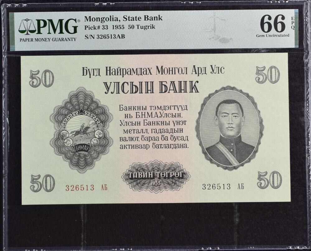 Mongolia 50 Tugrik 1955 P 33 Gem UNC PMG 66 EPQ