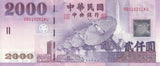 Taiwan 2000 Yuan 2001 P 1995* China BB Prefix Replacement UNC