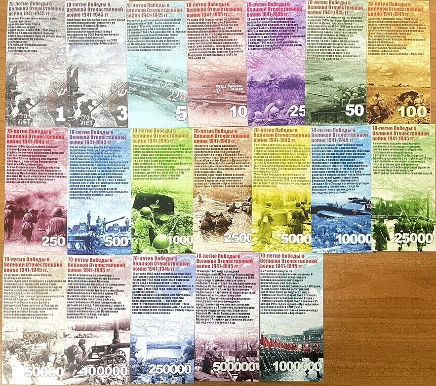 Russia Set 19 (2015) 70th Comm. Victory IN Patriotic War 1941-1945 Fantasy