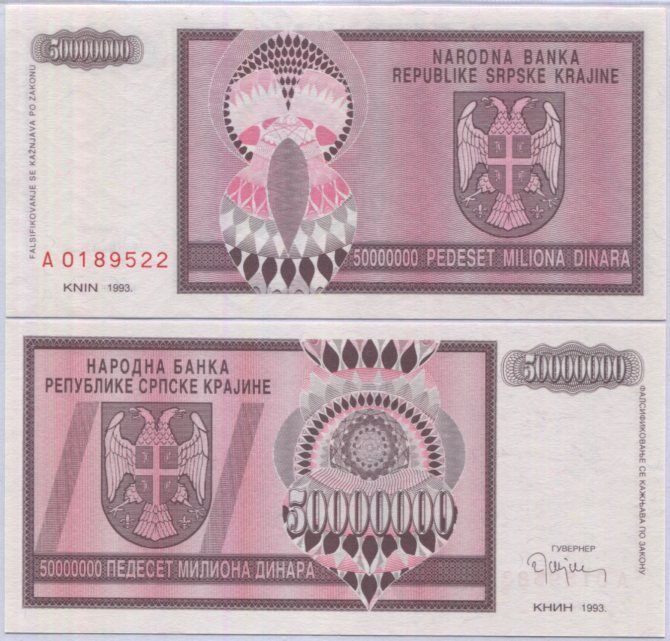 Croatia 50 Million Dinara 1993 P R14 UNC