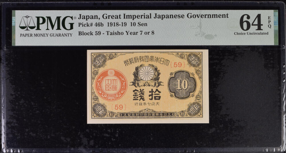 Japan 10 Sen 1918-1919 P 46 b Choice UNC PMG 64 EPQ