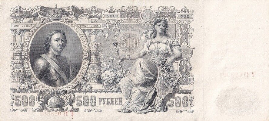 Russia 500 Rubles 1912 P 14 b AUnc
