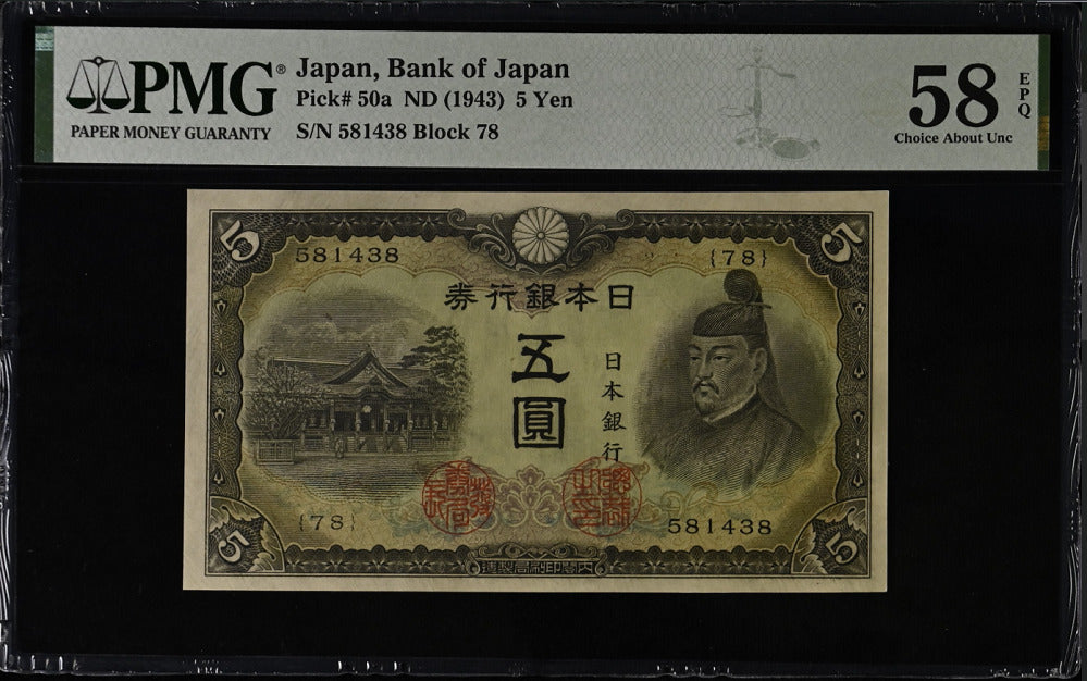 Japan 5 Yen ND 1943 P 50 a Choice UNC PMG 58 EPQ