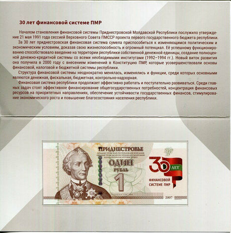 Transnistria 1 Ruble 2021 30 Years of the first PMR bank UNC With Folder P NEW
