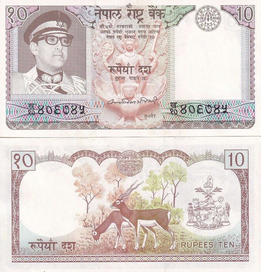 Nepal 10 Rupees ND 1974 P 24 a UNC