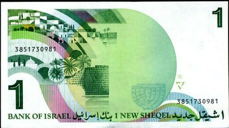 Israel 1 Shegel 1986 P 51A UNC
