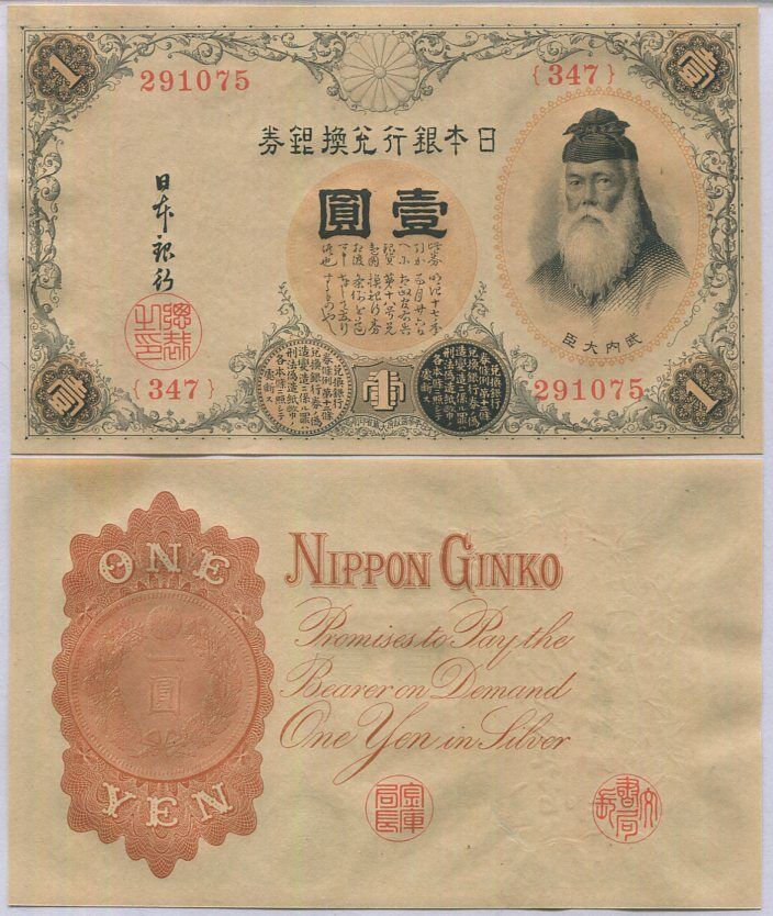 Japan 1 Yen ND 1916 P 30 c AU-UNC
