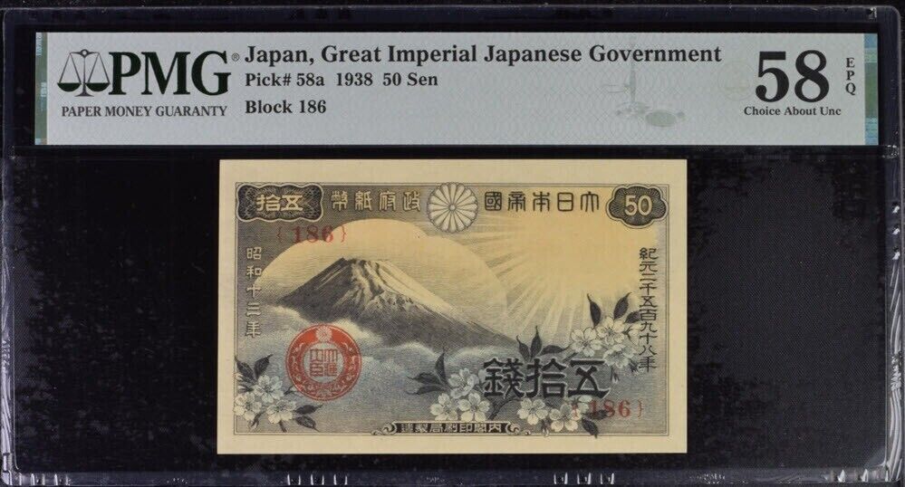 Japan 50 Sen ND 1938 P 58 a Choice UNC PMG 58 EPQ
