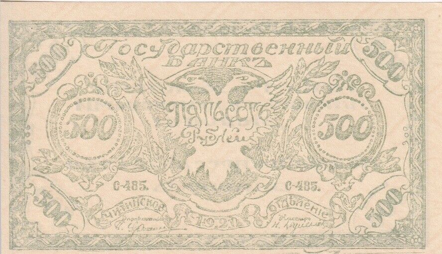 Russia 500 Rubles 1920 P S1188 b UNC