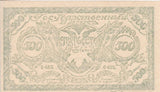 Russia 500 Rubles 1920 P S1188 b UNC