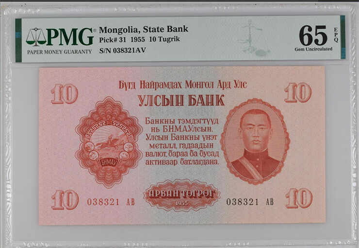 Mongolia 10 Tugrik 1955 P 31 Gem UNC PMG 65 EPQ