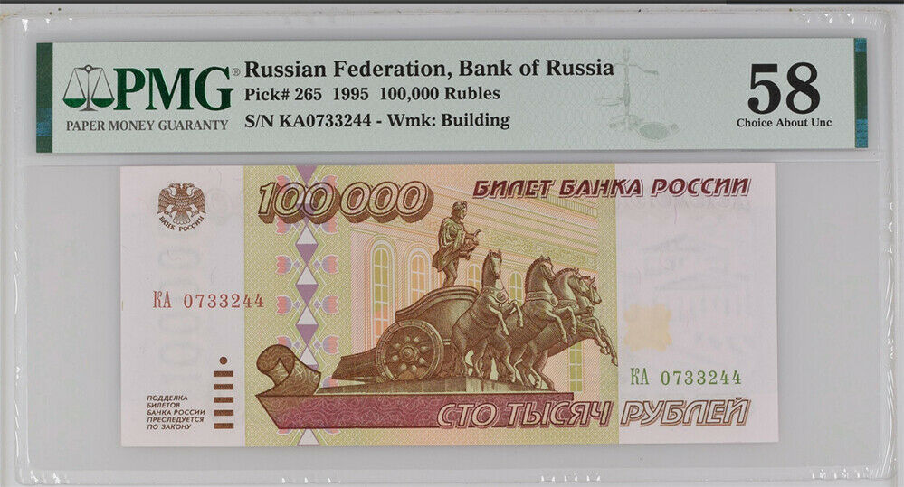 Russia 100000 Rubles 1995 P 265 Choice About UNC PMG 58