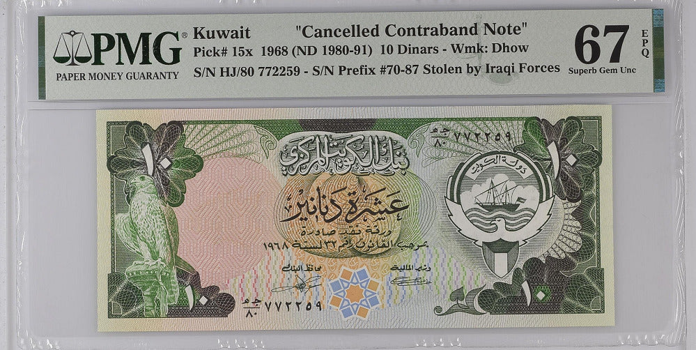 Kuwait 10 Dinar 1968 P 15 x Superb Gem UNC PMG 67 EPQ