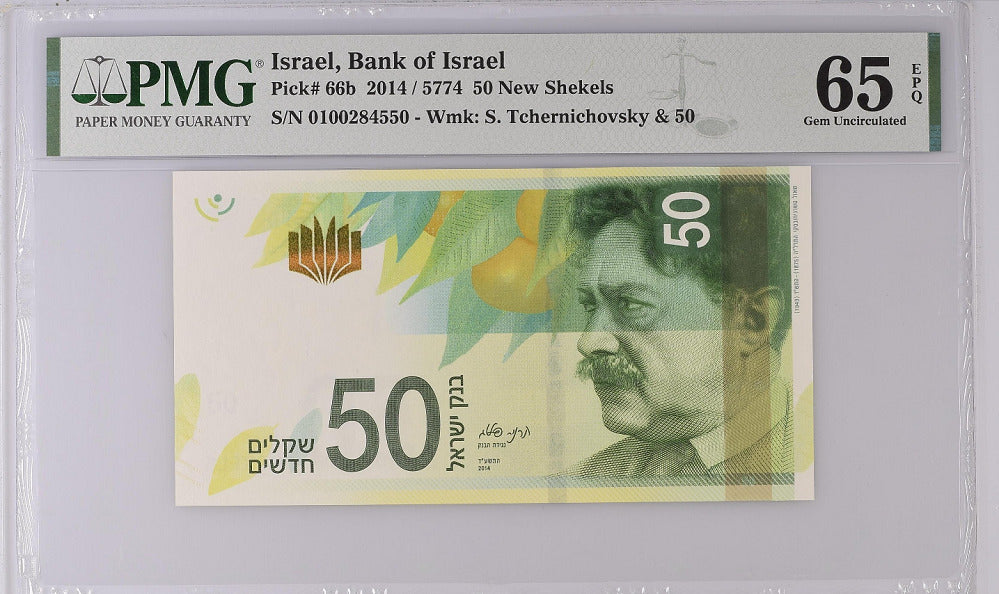 Israel 50 New Shekels 2014 P 66 b GEM UNC PMG 65 EPQ