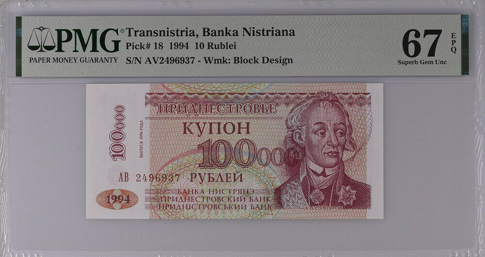 Transnistria 10 Rubles 1994 P 18 Superb Gem UNC PMG 67 EPQ