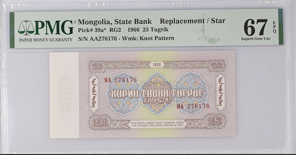 Mongolia 25 TUGRIK 1966 P 39 a* Replacement SUPERB GEM UNC PMG 67 EPQ Top Pop