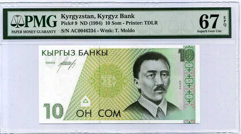 KYRGYZSTAN 10 SOM ND 1994 P 9 SUPERB GEM UNC PMG 67 EPQ