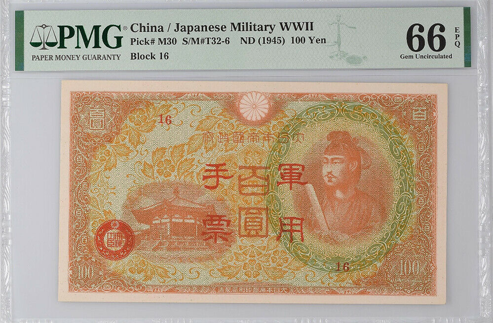 China Japanese Occupation 100 Yen ND 1945 P M30 Gem UNC PMG 66 EPQ