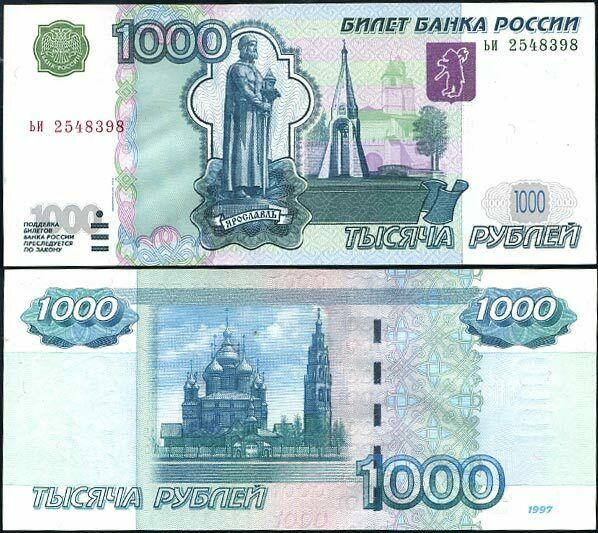 RUSSIA 1000 RUBLE 1997 (2004) P 272 UNC
