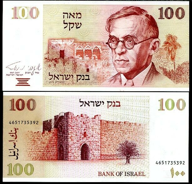 ISRAEL 100 SHEQALIM 1979 P 47 UNC