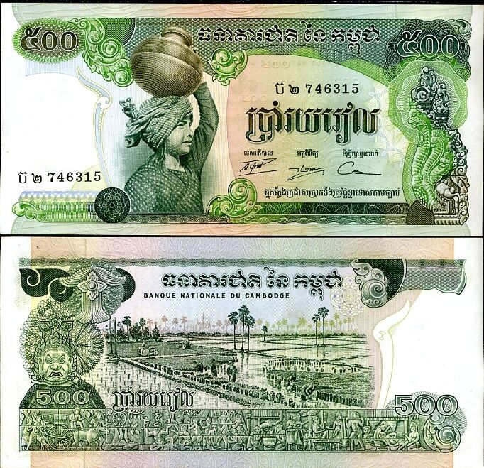 Cambodia 500 Riels 1974 P 16a P 16 SIGN 14 AU-UNC