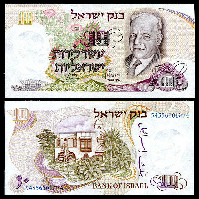 Israel 10 Lirot 1968 P 35 c UNC