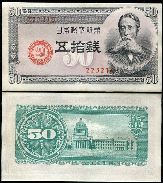 Japan 50 Sen ND 1948 P 61 UNC