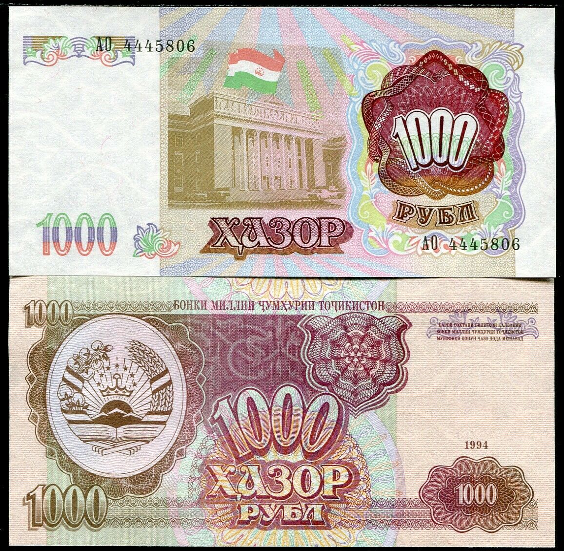 Tajikistan 1000 Rubles 1994 P 9 AUNC ABOUT UNC