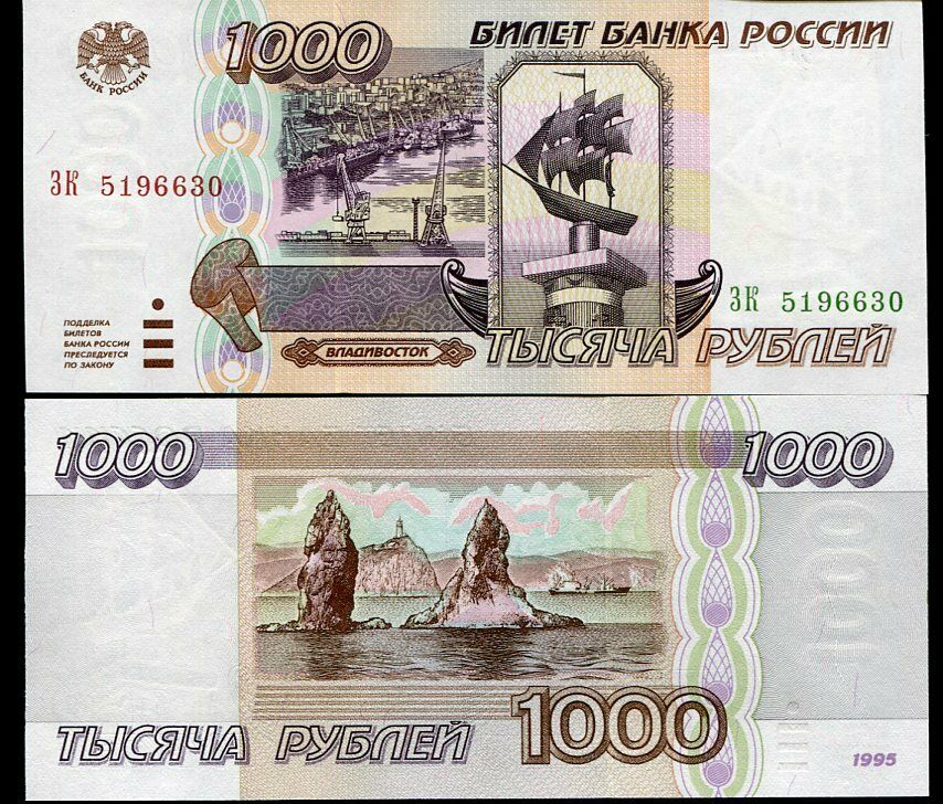 RUSSIA 1000 RUBLES 1995 P 261 UNC