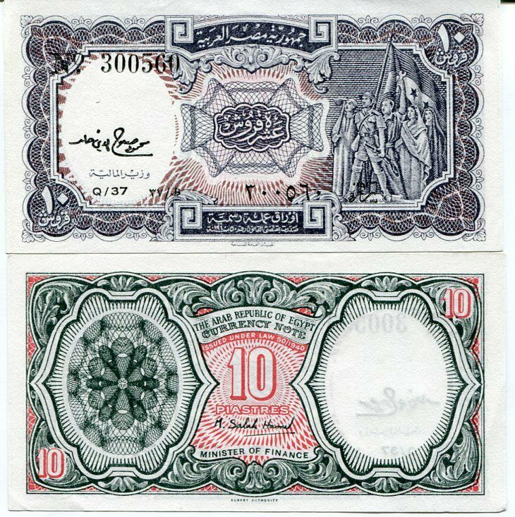 EGYPT 10 PIASTRES ND 1971 P 183 F UNC