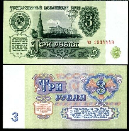 RUSSIA 3 RUBLES 1961 P 223 UNC