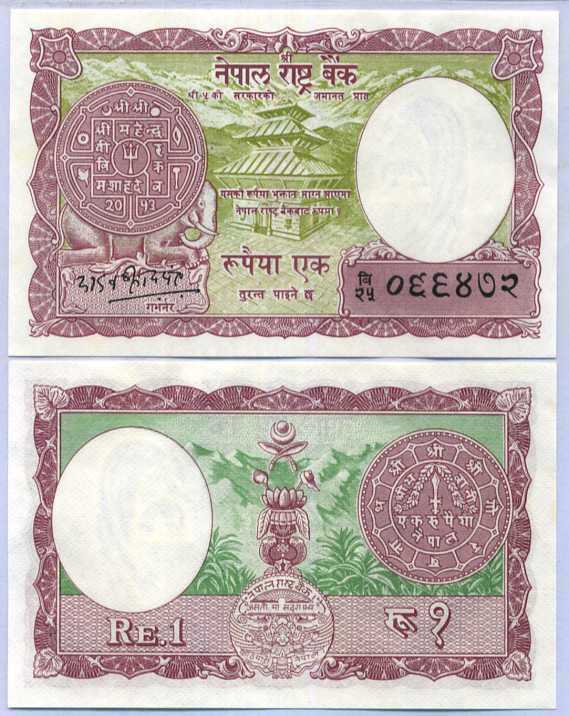 Nepal 1 Rupees P 12 aUNC ABOUT UNC