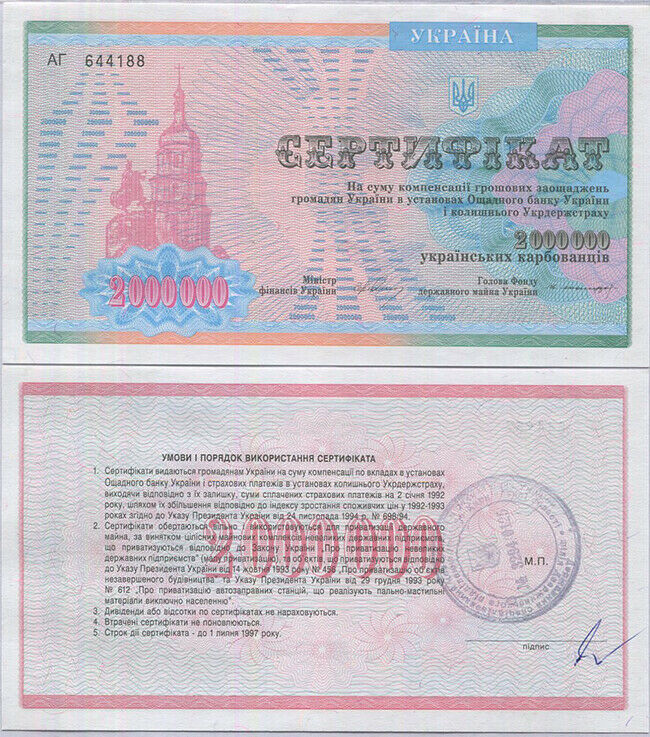 Ukraine 2 Million Treasury 1992 P 91B UNC