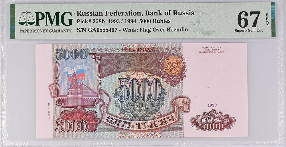 Russia 5000 Rubles 1993/1994 P 258 b Superb Gem UNC PMG 67 EPQ