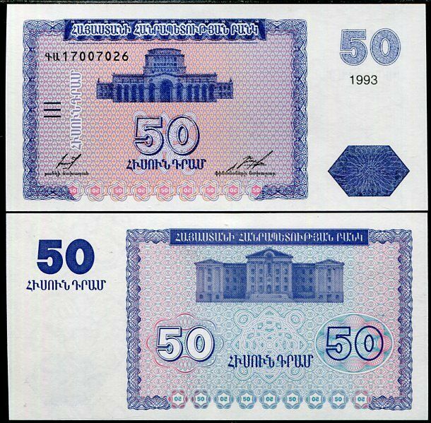Armenia 50 Dram 1993 P 35 UNC