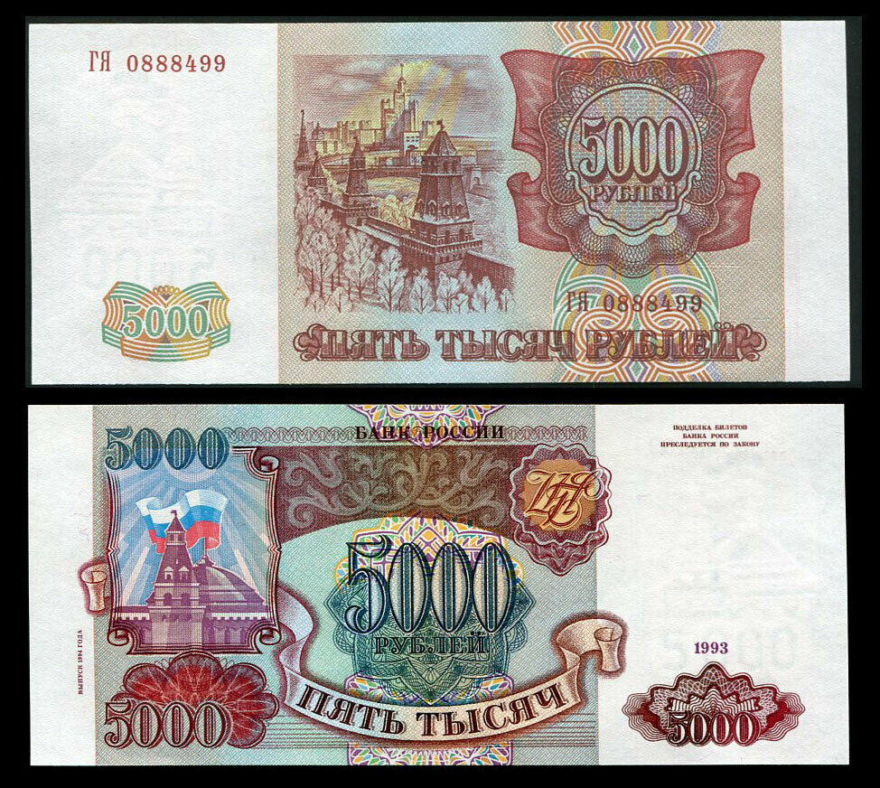 Russia 5000 Rubles 1993/1994 P 258 b UNC