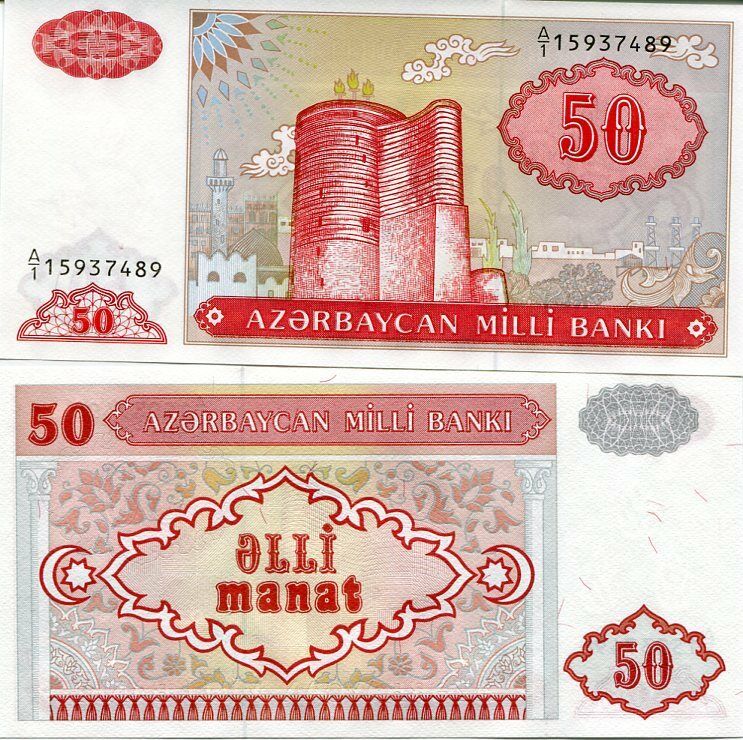 AZERBAIJAN 50 MANAT ND 1993 P 17A FRACTION PREFIX UNC