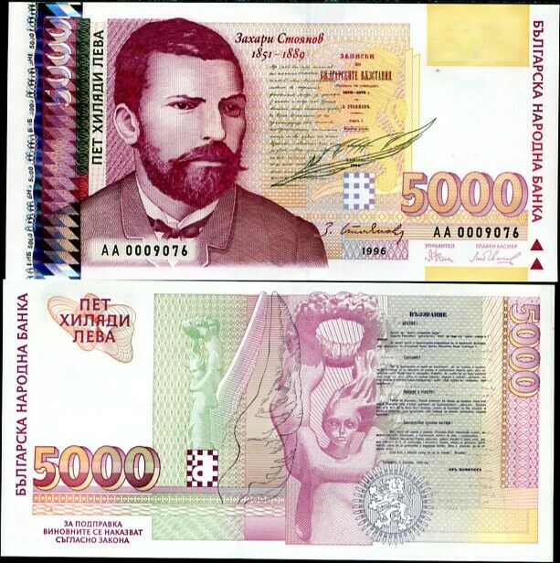 Bulgaria 5000 Leva 1996 AA PREFIX P 108 UNC