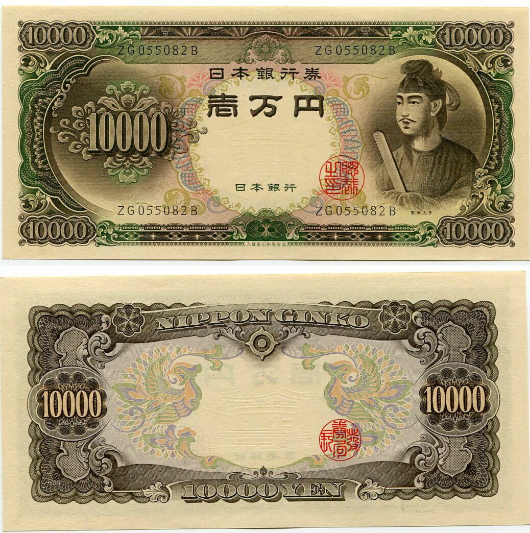 Japan 10000 Yen ND 1958 P 94 b AU-UNC