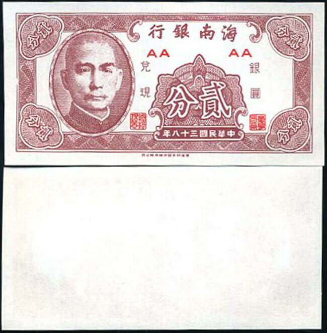CHINA 2 CENTS "FEN" 1949 P S1452 HAINAN BANK UNIFACE UNC