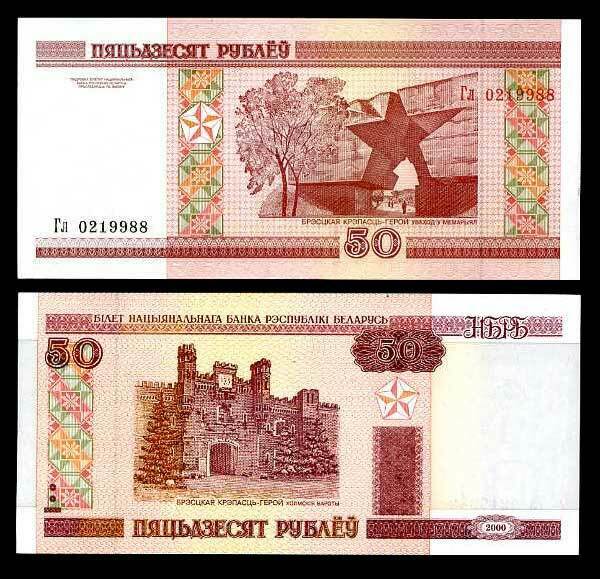 Belarus 50 Rublei 2000 P 25 a UNC LOT 5 PCS