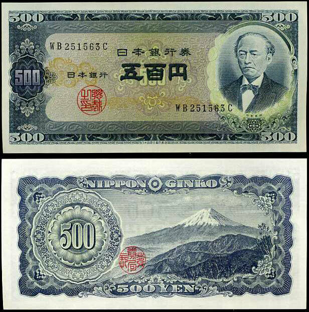 JAPAN 500 YEN ND 1951 P 91 UNC