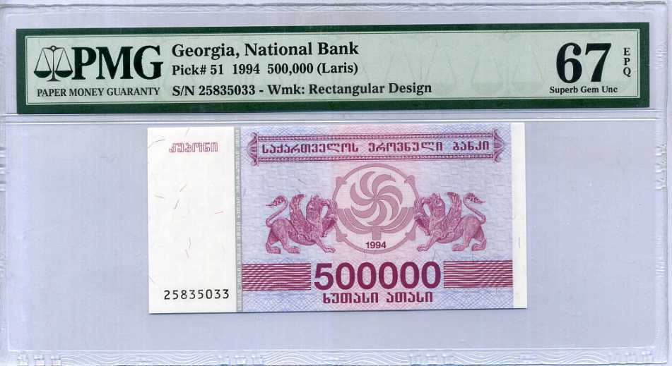 Georgia 500000 Laris 1994 P 51 Superb Gem UNC PMG 67 EPQ