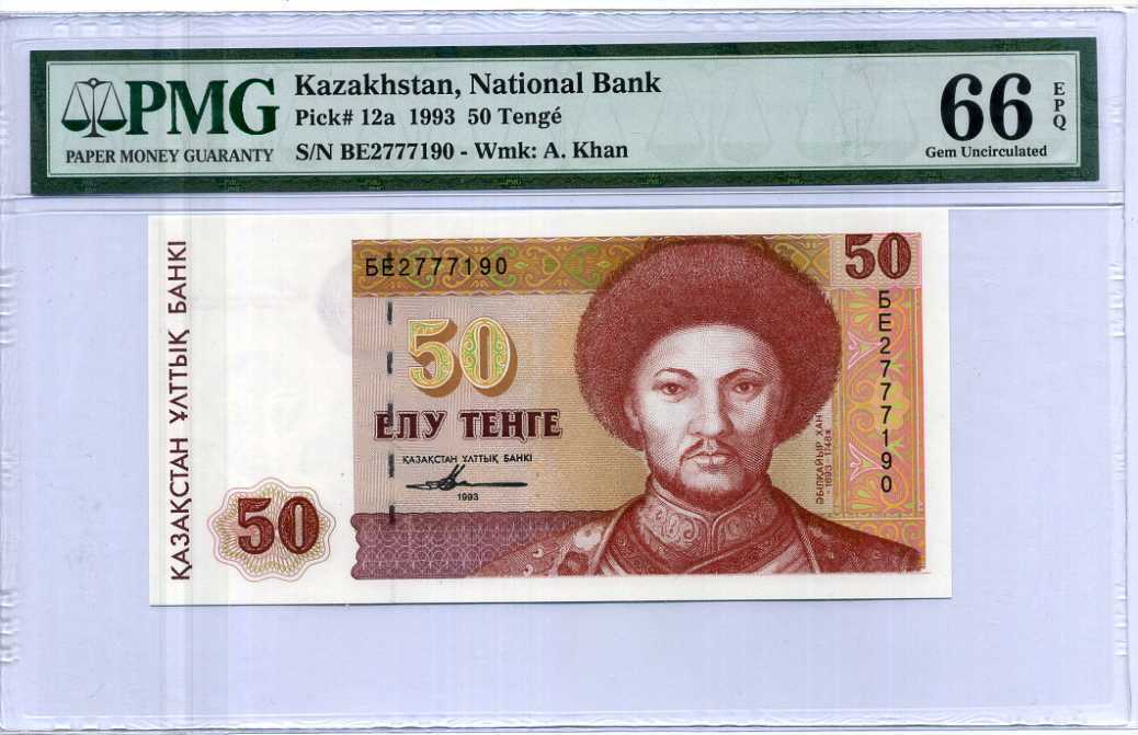 Kazakhstan 50 Tenge 1993 P 12 Gem UNC PMG 66 EPQ