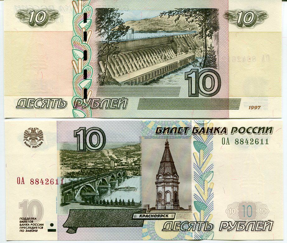 Russia 10 Rubles 1997 (2004) P 268 c UNC