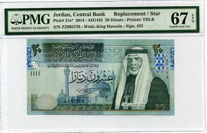 JORDAN 20 DINARS ND 2014 P 37 E * REPLACEMENT SUPERB GEM UNC PMG 67 EPQ