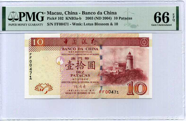 MACAU 10 PATACAS 2003 P 102 GEM UNC PMG 66 EPQ