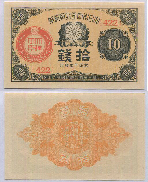 Japan 10 Sen ND 1917 P 46 UNC